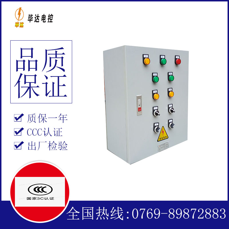 邵原镇一用一备控制箱